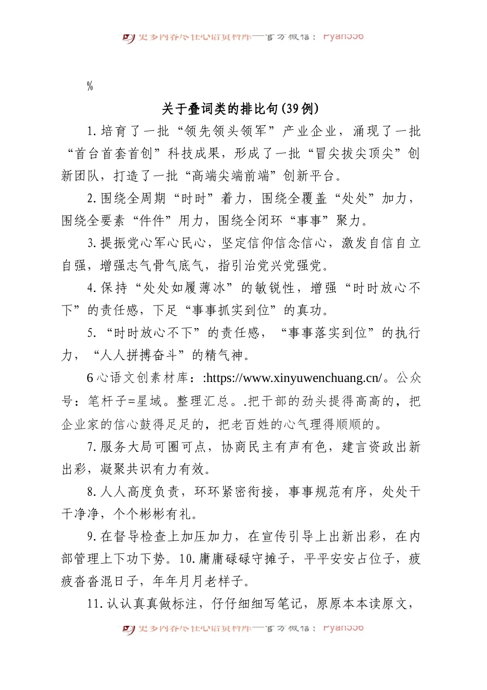 (39例)叠词类的排比句.docx_第1页