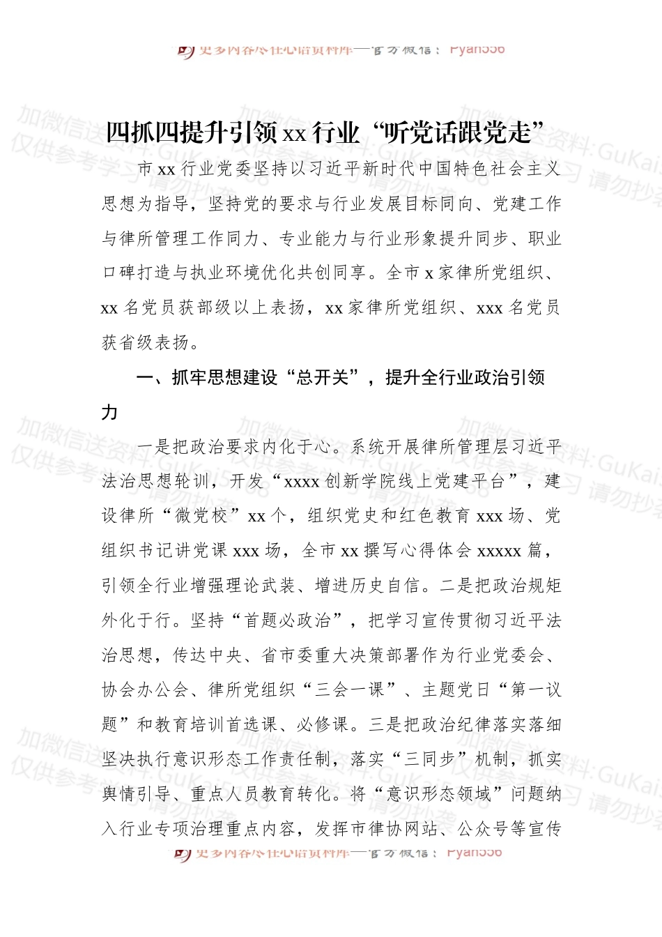 (6篇)在加强重点行业党建工作专题推进会上的发言汇编.docx_第2页