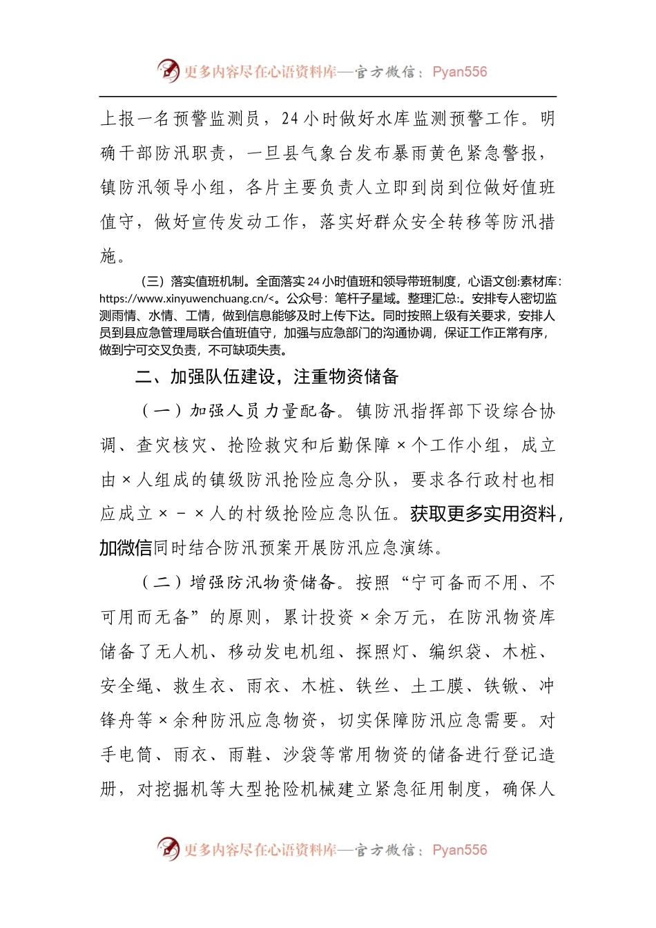 2022年乡镇水利防汛工作情况汇报.docx_第2页