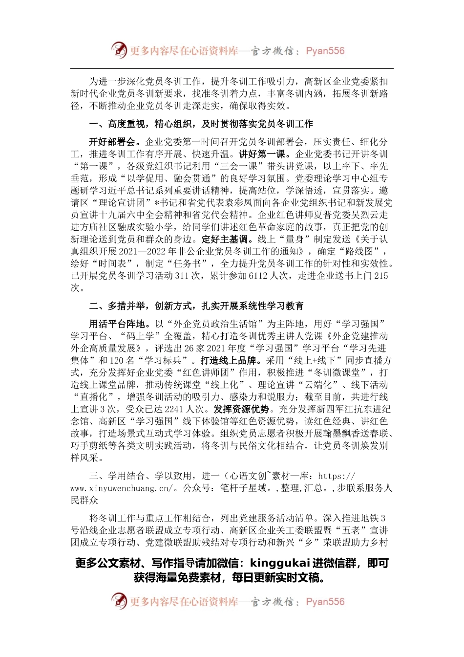 2021-2022年度党员冬训工作总结.docx_第1页