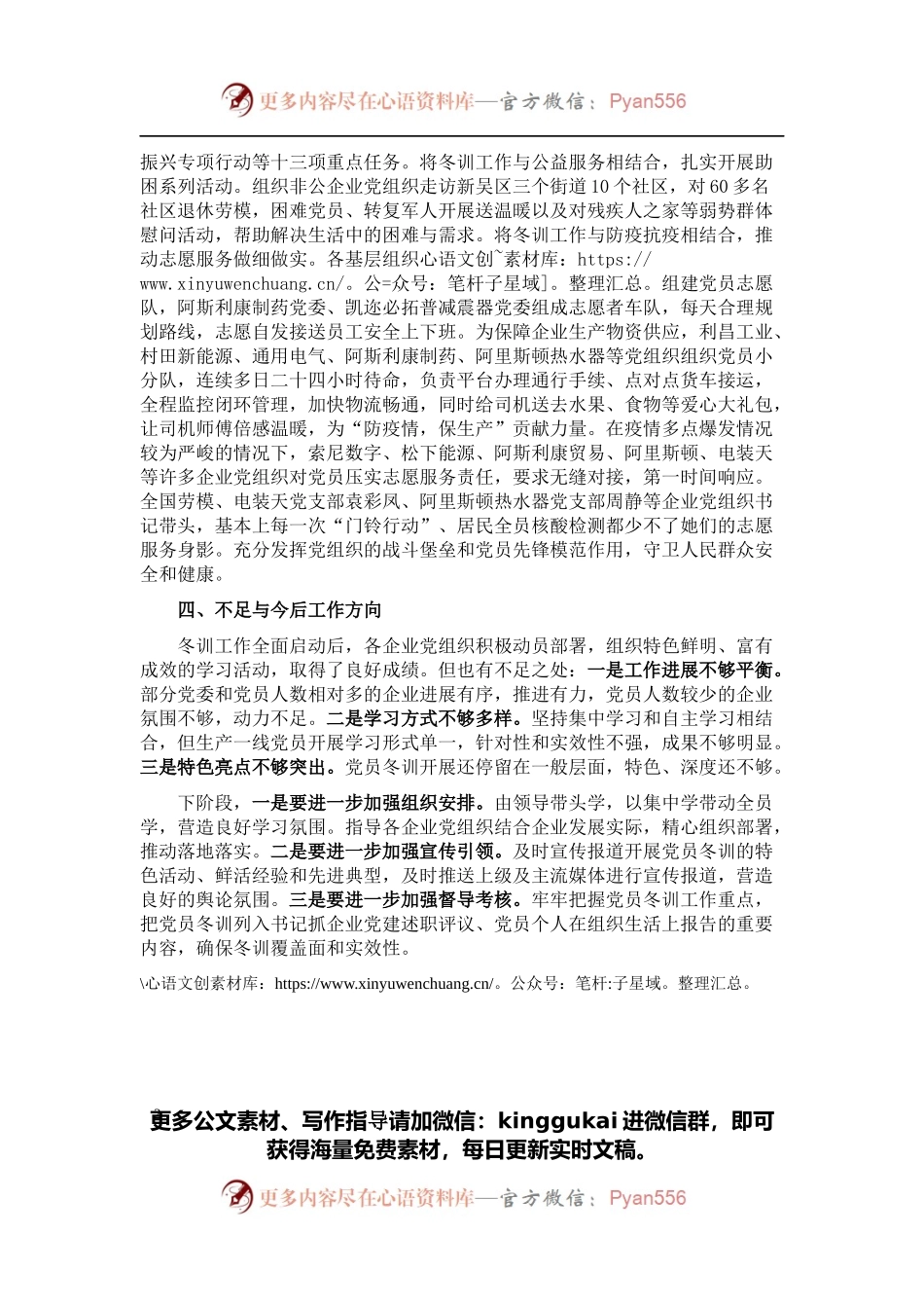 2021-2022年度党员冬训工作总结.docx_第2页