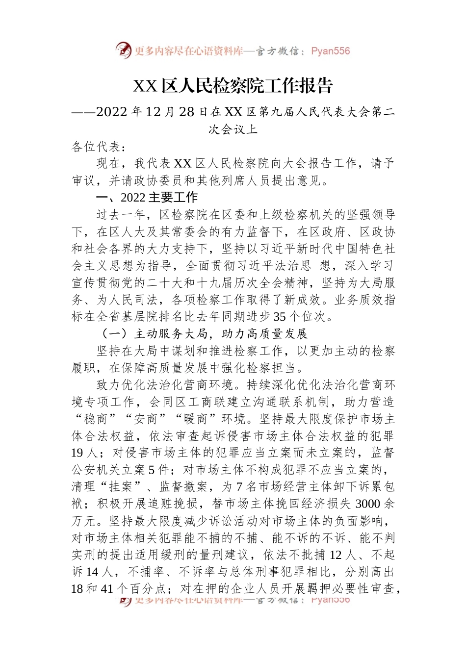 2022年人民检察院工作报告汇编（6篇）.docx_第2页