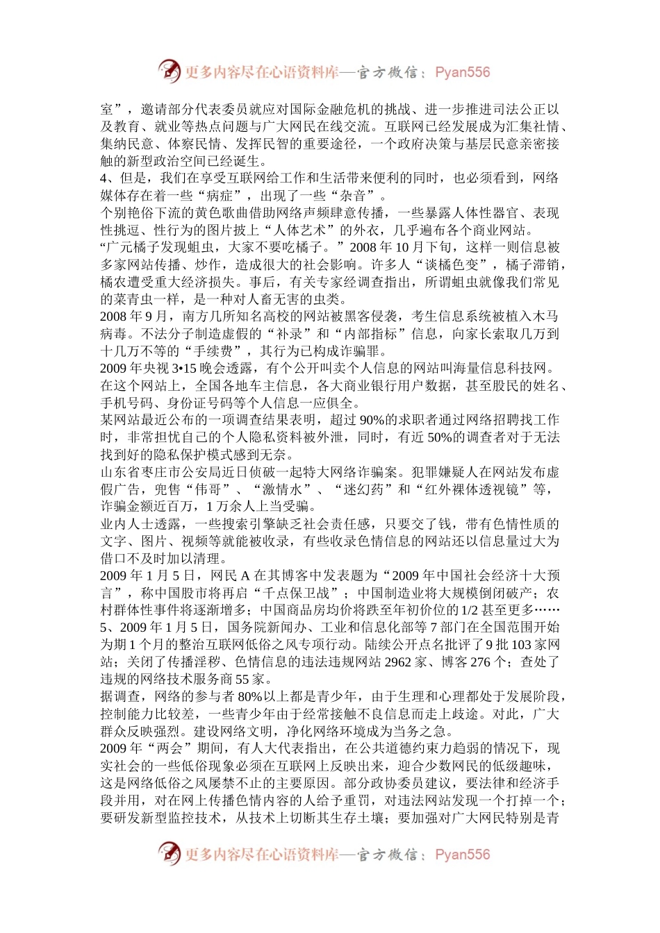 2009年天津公务员申论考试真题及答案.docx_第2页