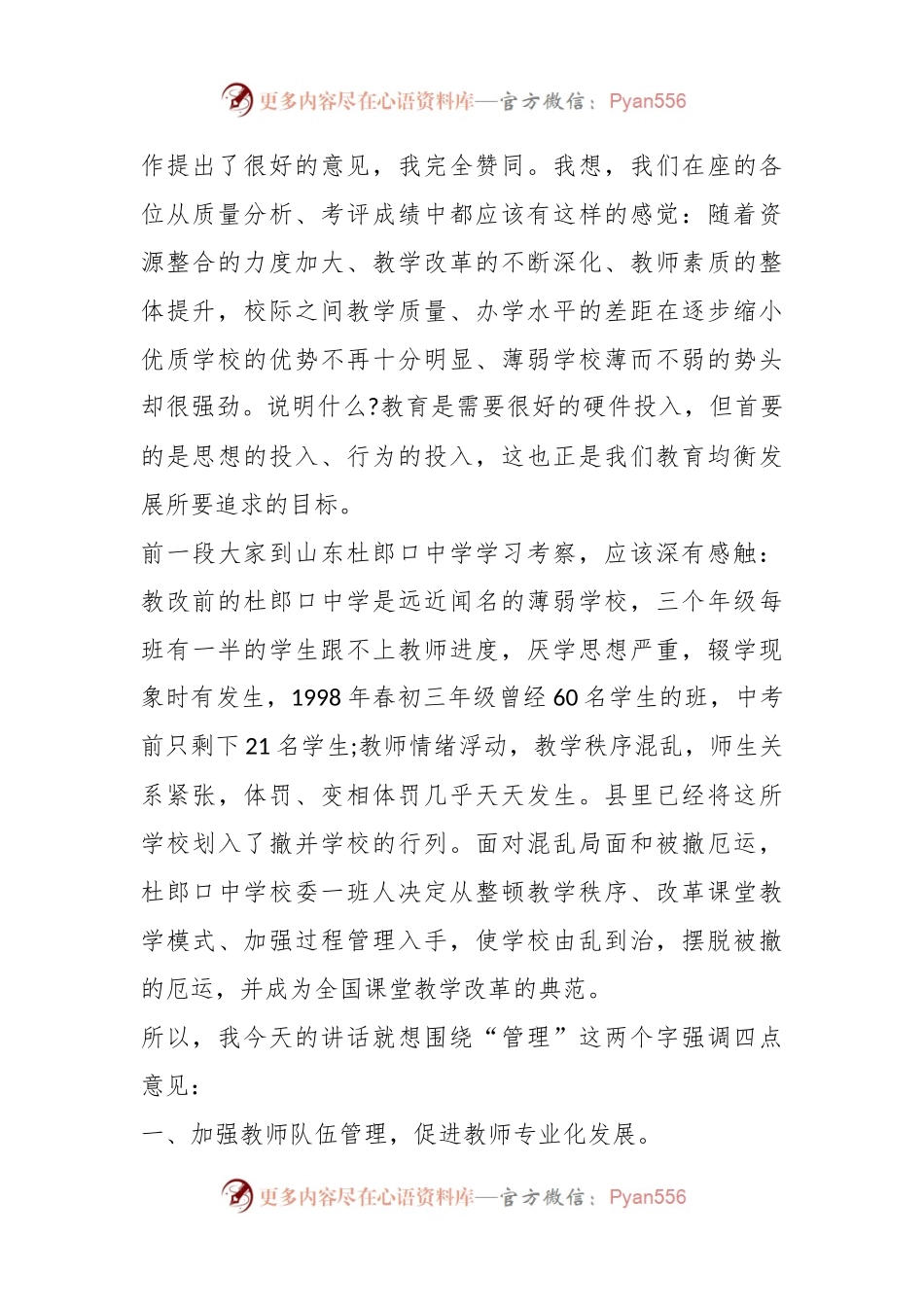 (14篇)教育局长在教学工作会议讲话范文材料合辑.docx_第2页