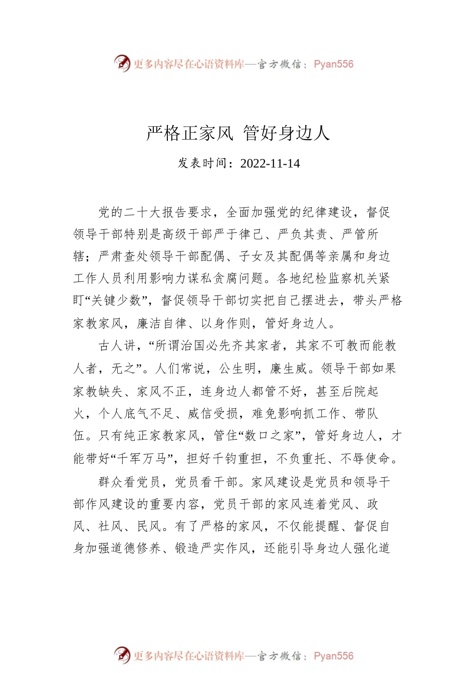 2022年党建评论汇编（3篇）.docx_第2页