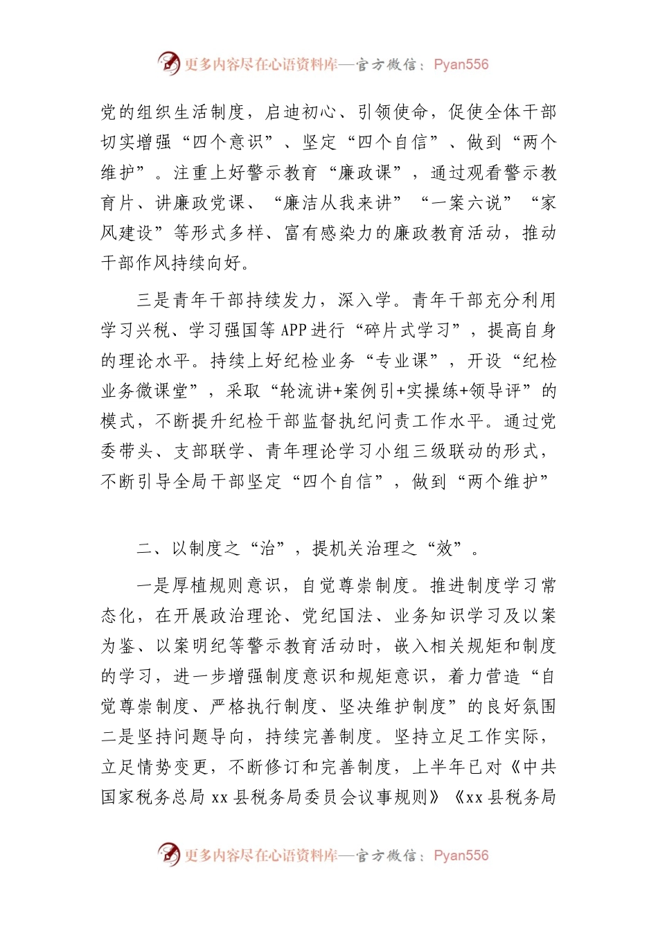 2023年上半年作风能力建设工作总结（2400字）.docx_第2页