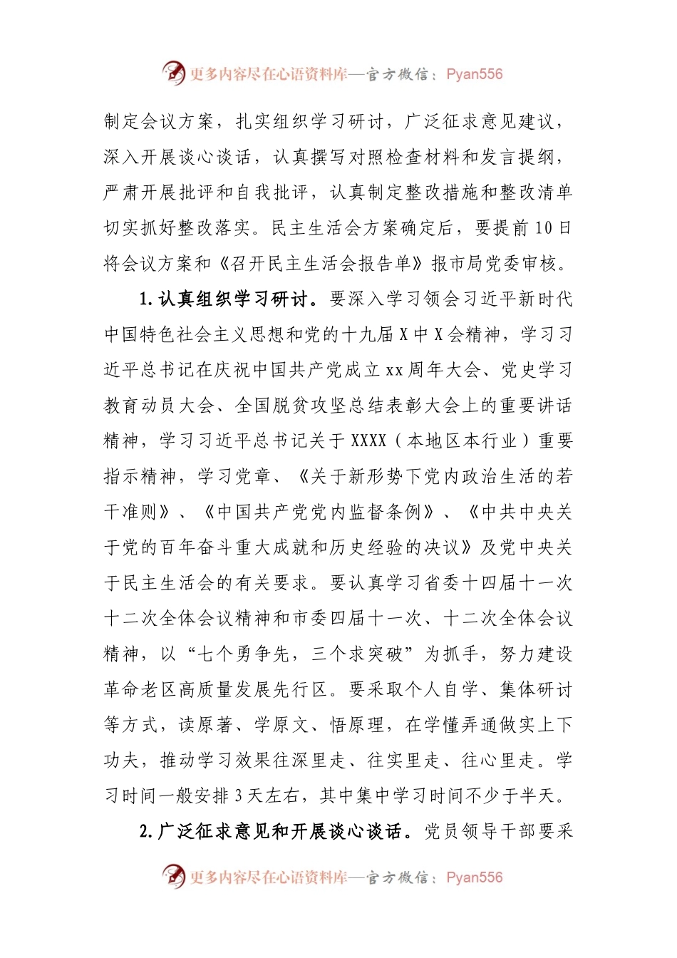 06关于召开2021年专题民主生活会的通知.docx_第2页