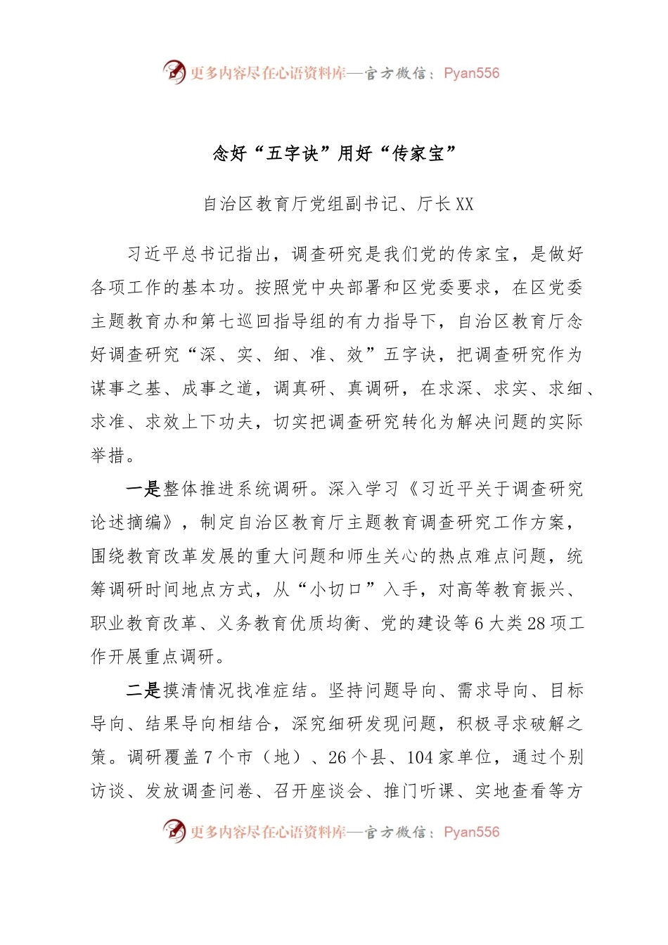 (4篇)主题教育调查研究和案例分析工作座谈会上的汇报发言材料汇编.docx_第2页