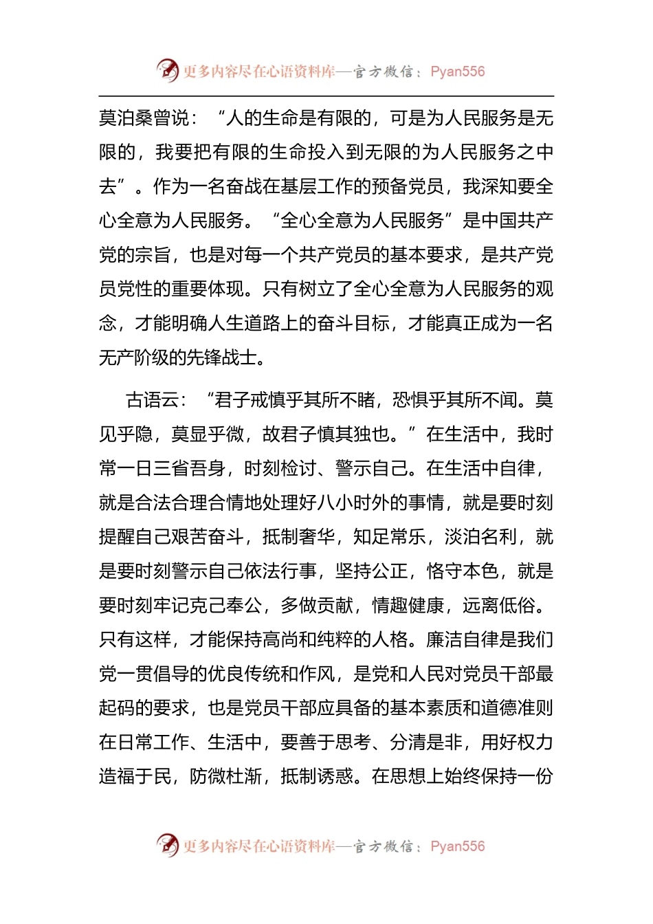 2022年第三季度预备党员思想汇报[2].docx_第2页