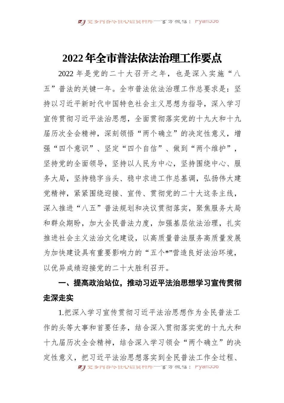 2022年全市普法依法治理工作要点.docx_第1页