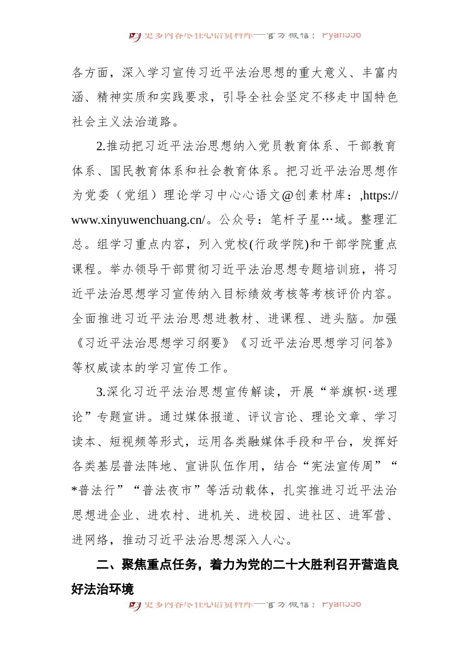 2022年全市普法依法治理工作要点.docx_第2页