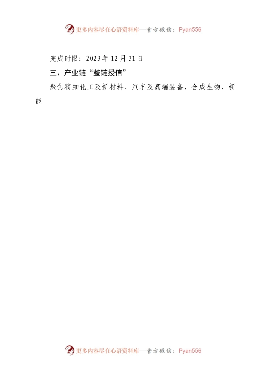 2023年优化营商环境重点工作责任清单.docx_第2页