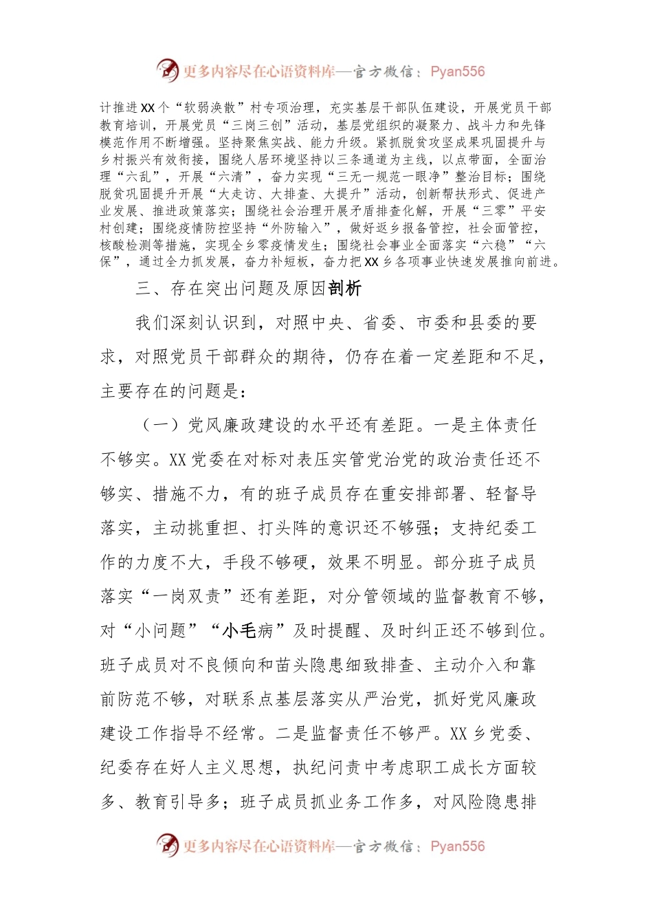 2023年乡镇党委工作汇报材料.docx_第2页