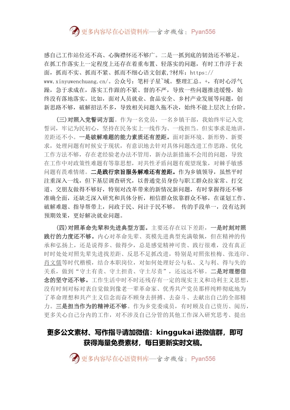 2021年度“四个对照”组织生活会个人对照检查.docx_第2页