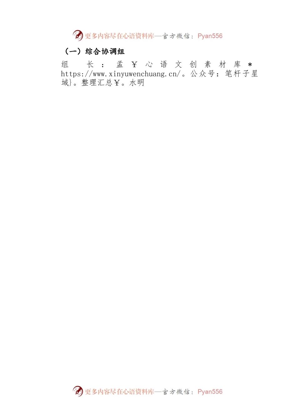 2022年全市文化旅游发展工作推进会内部分工方案（20220905）.docx_第2页