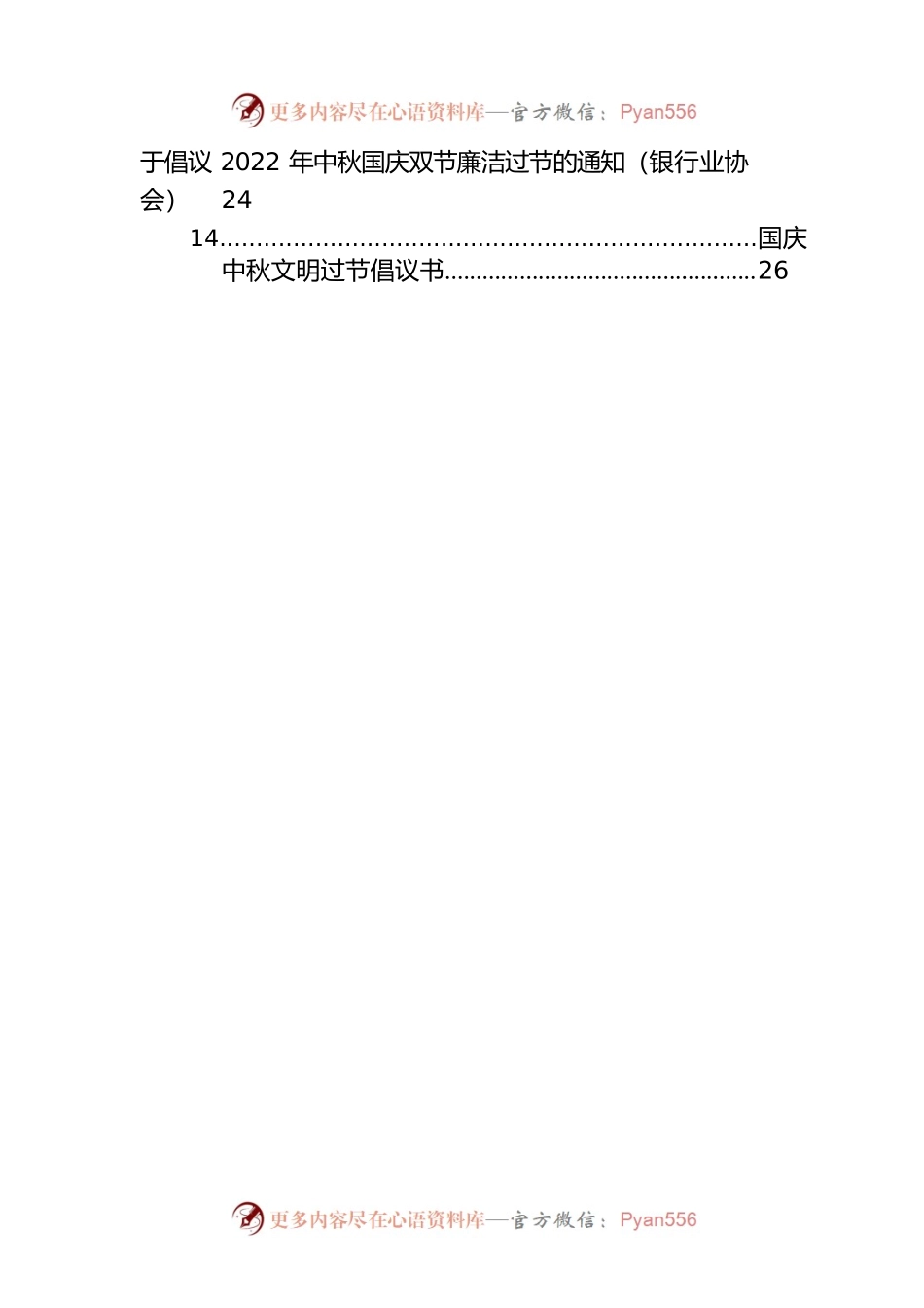 2022年中秋、国庆过节倡议书汇编（20篇）.docx_第2页