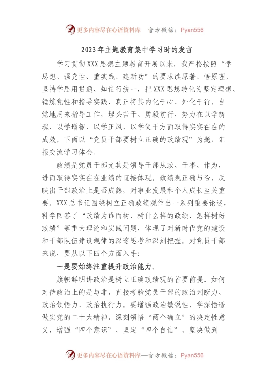 2023年主题教育集中学习时的发言.docx_第1页