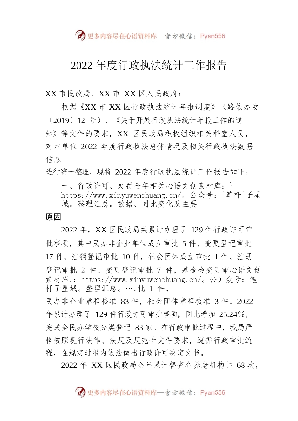 2022年度行政执法统计工作报告（20230113）.docx_第1页