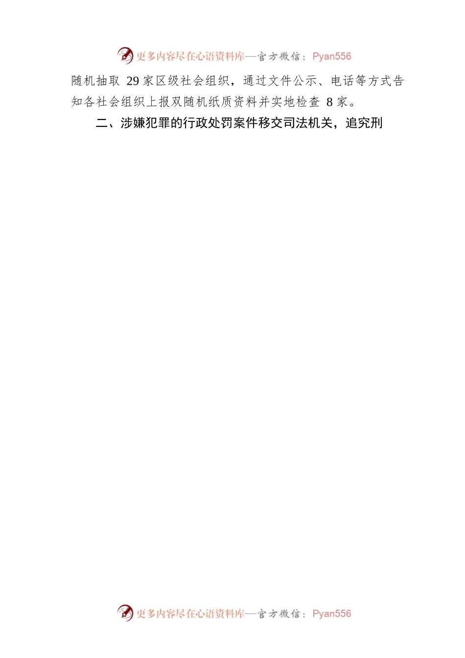2022年度行政执法统计工作报告（20230113）.docx_第2页