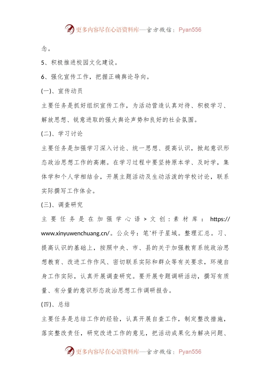 (4篇)2023年加强意识形态工作方案部署.docx_第2页