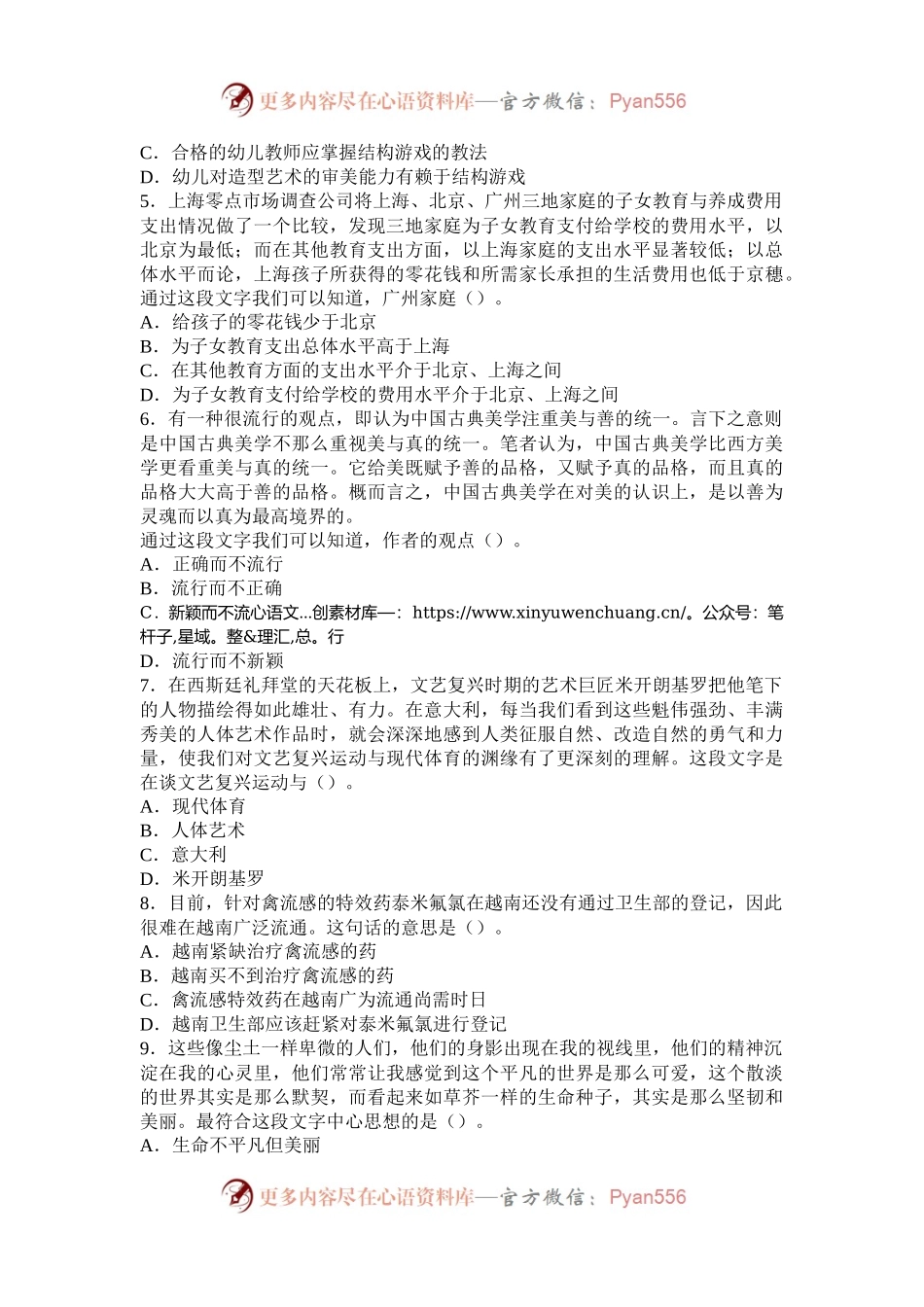 2005年山西国家公务员行测考试真题及答案-B类.docx_第2页