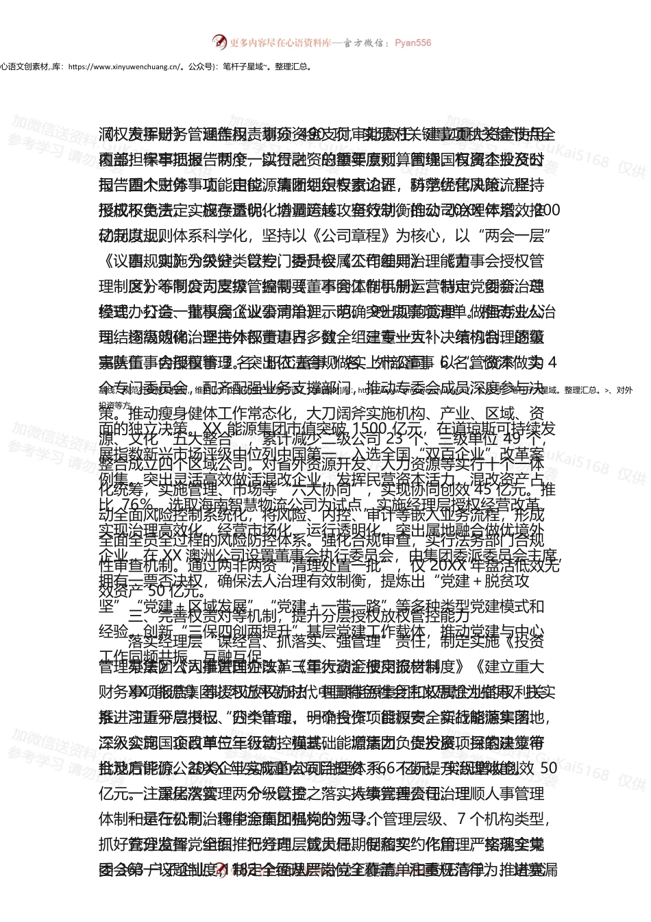 2022-2023集团公司国企改革三年情况总结汇报.docx_第2页