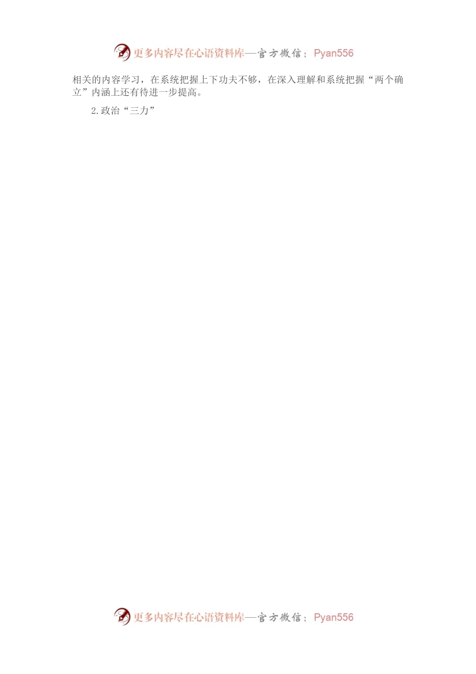 2022年度民主生活会个人对照材料.docx_第2页