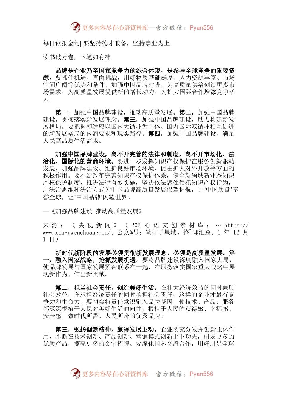 12月1日 每日金句.docx_第1页