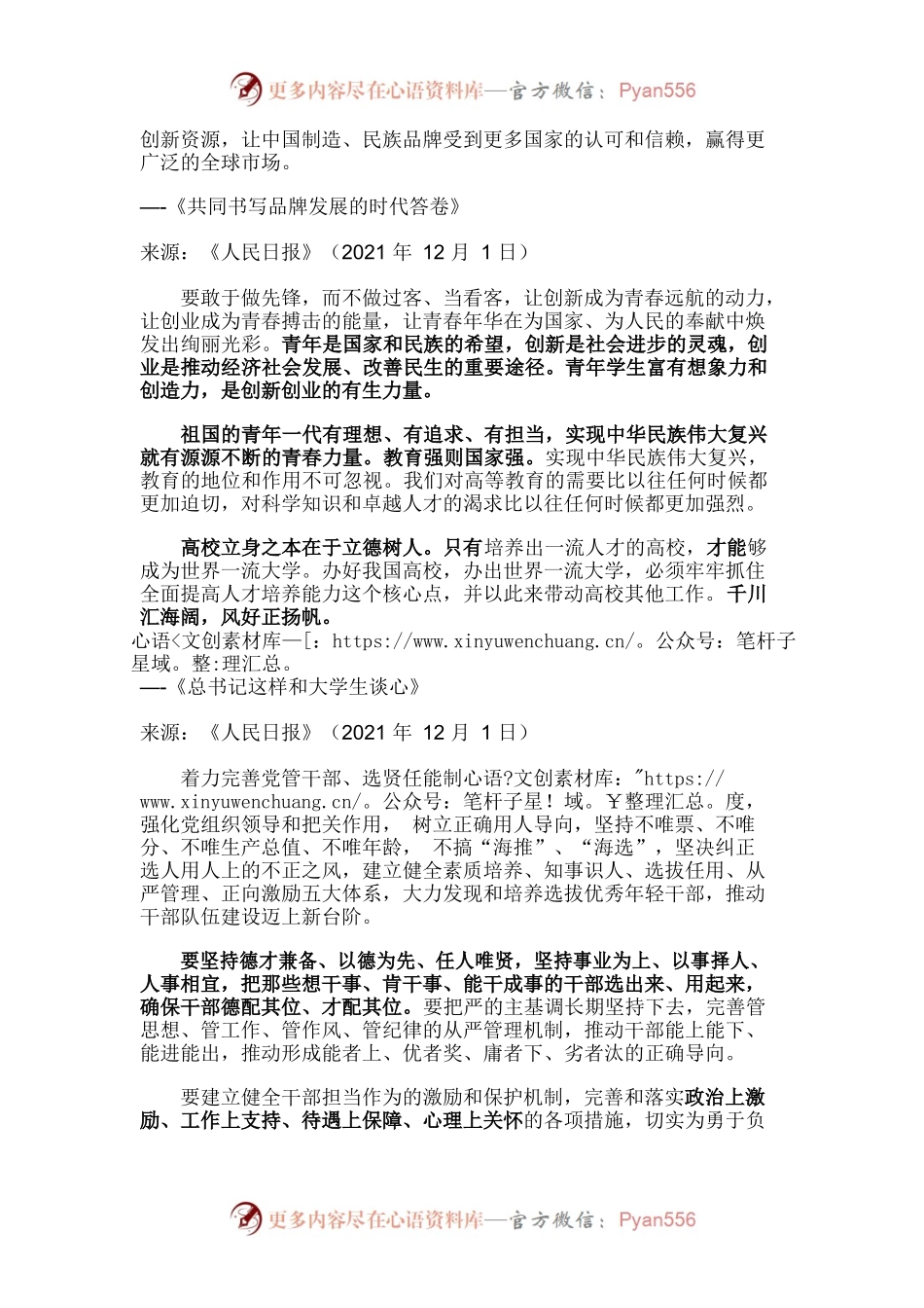 12月1日 每日金句.docx_第2页