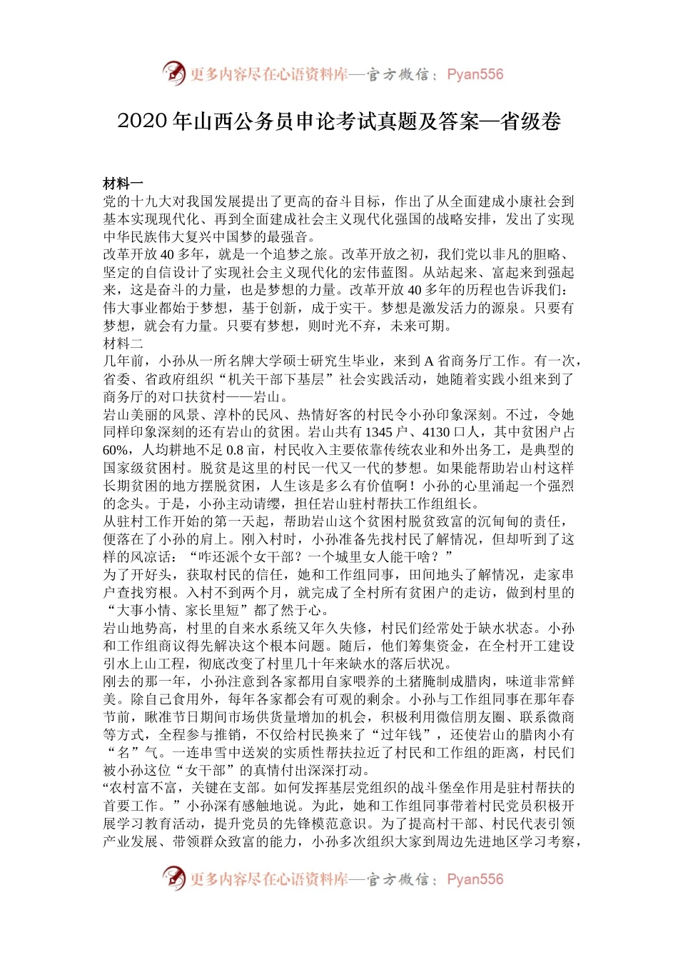 2020年山西公务员申论考试真题及答案—省级卷.docx_第1页
