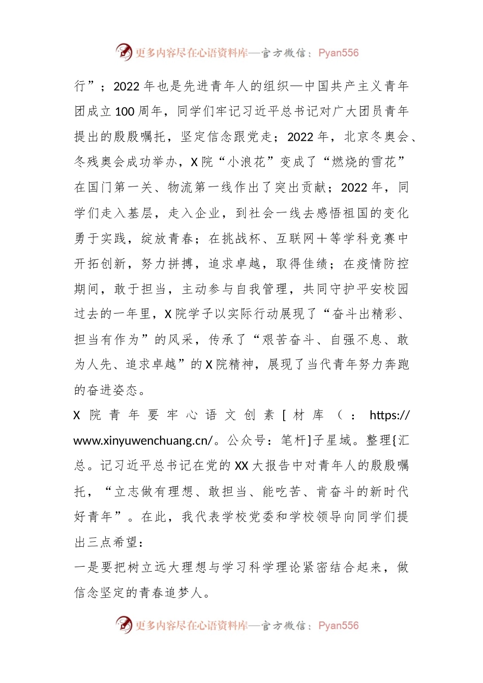 2023年X党委书记在“学习XX大奋进新征程”学生表彰大会上的讲话.docx_第2页