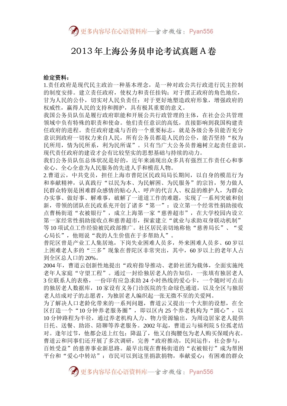 2013年上海公务员申论考试真题A卷.docx_第1页