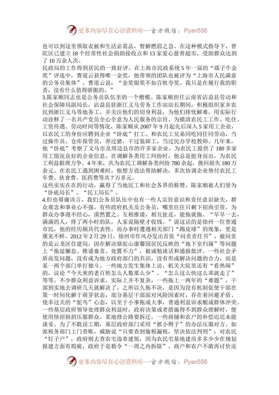 2013年上海公务员申论考试真题A卷.docx_第2页