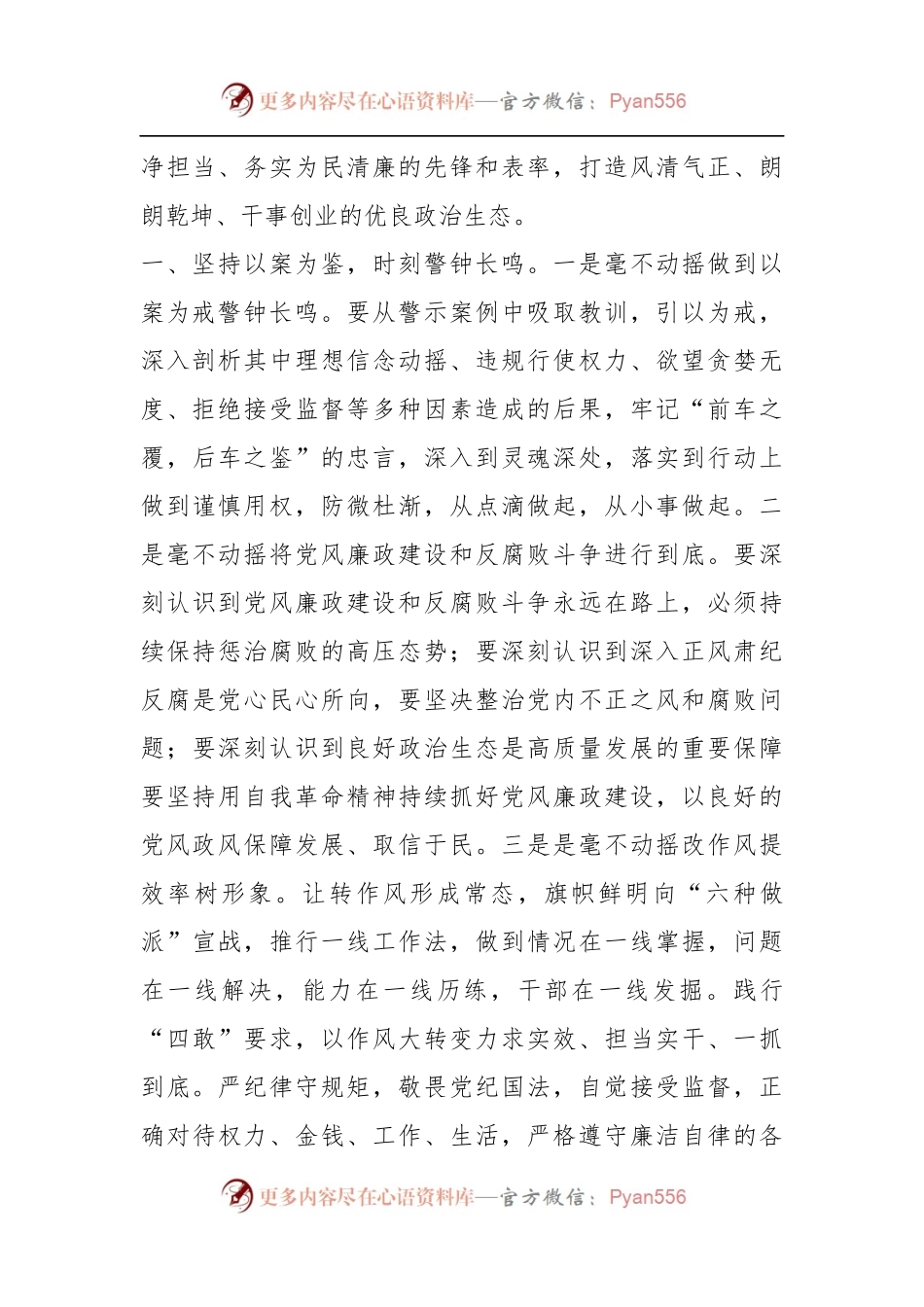 2023年党风廉政作风建设暨干部警示教育大会上的讲话.docx_第2页