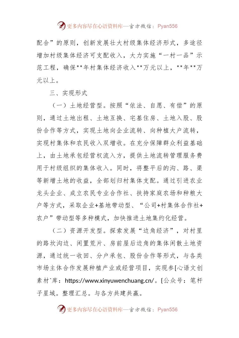 2023年发展壮大村级集体经济工作方案参考模板.docx_第2页