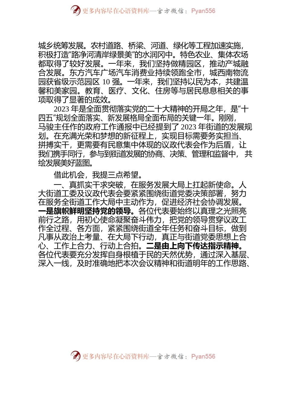 2022.3.16蒋书记在第一届议政代表会第四次大会上的讲话.docx_第2页