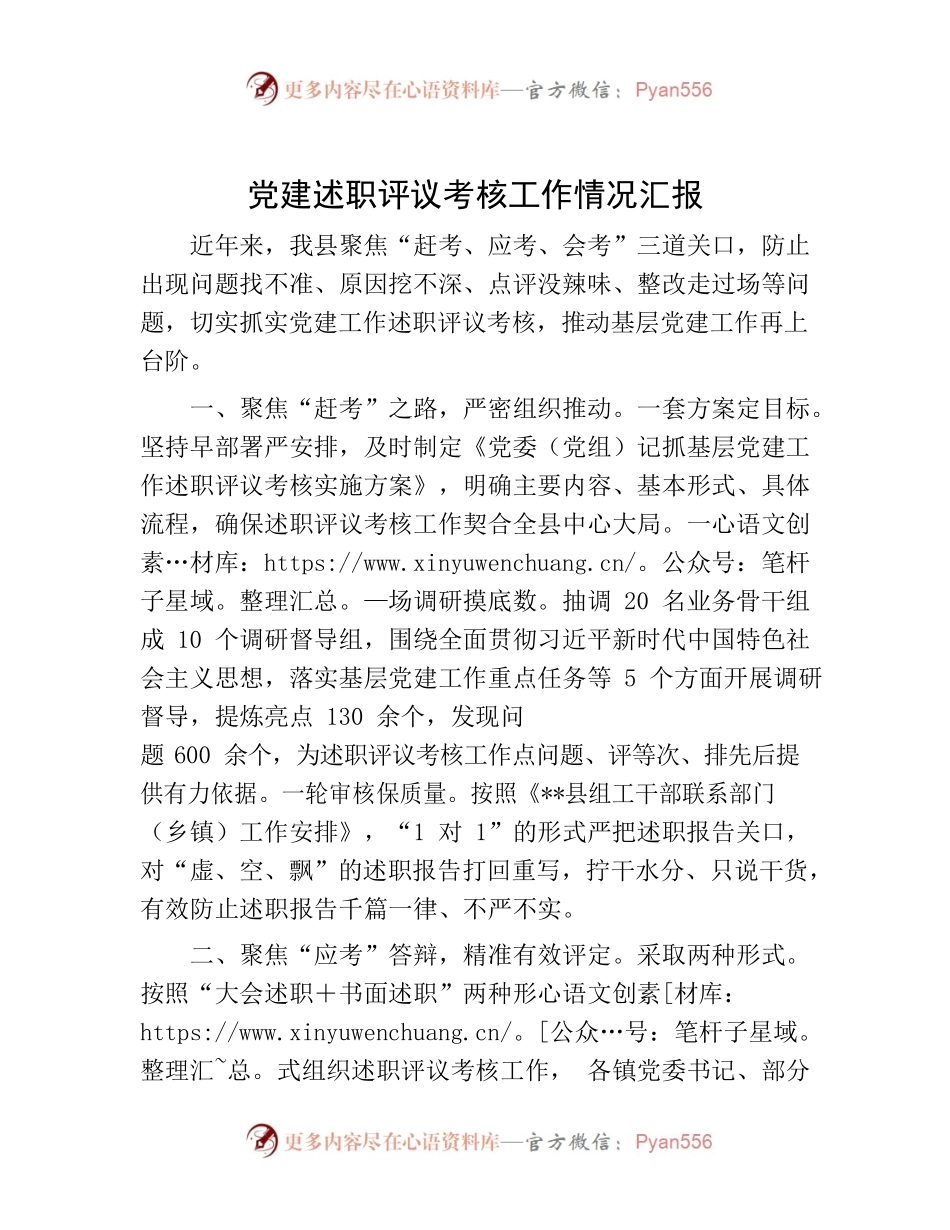 20221219-党建述职评议考核工作情况汇报.docx_第1页