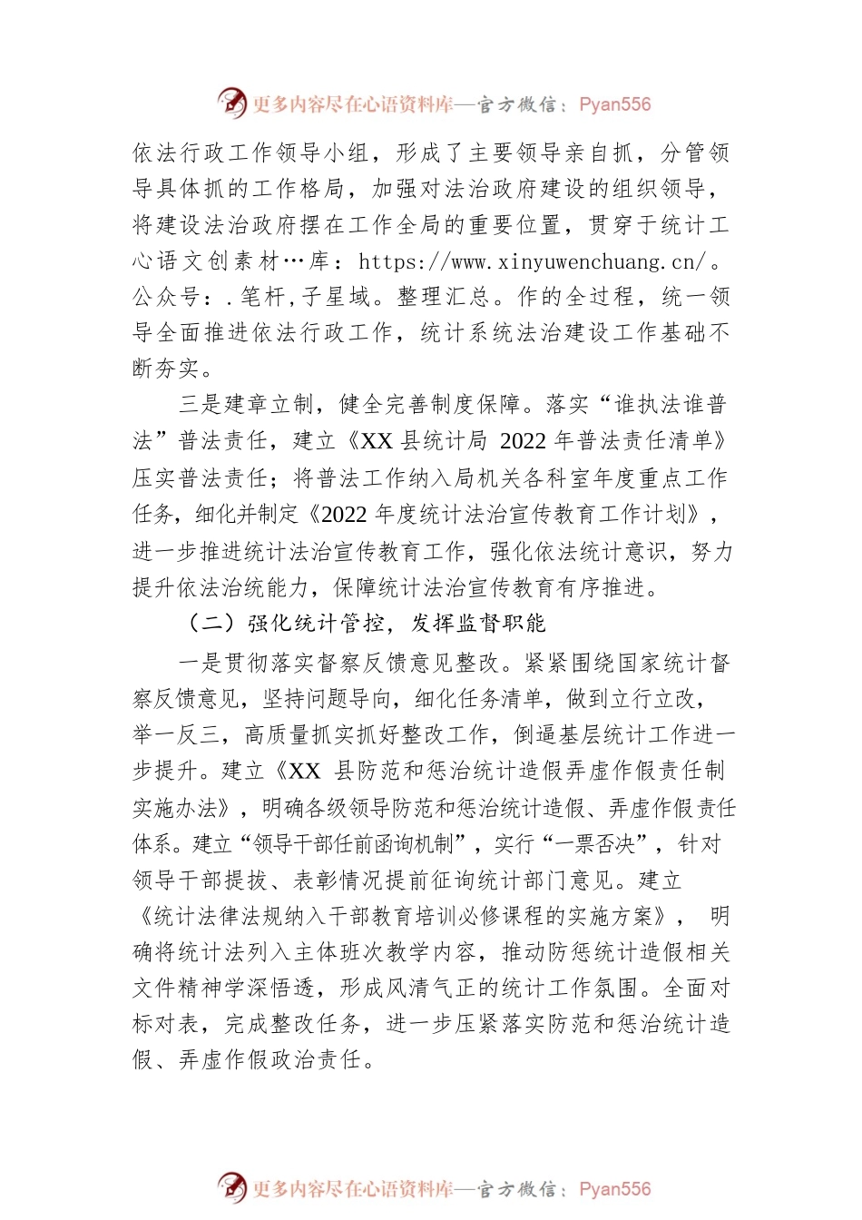 2022年度法治政府建设（依法行政）工作情况报告.docx_第2页