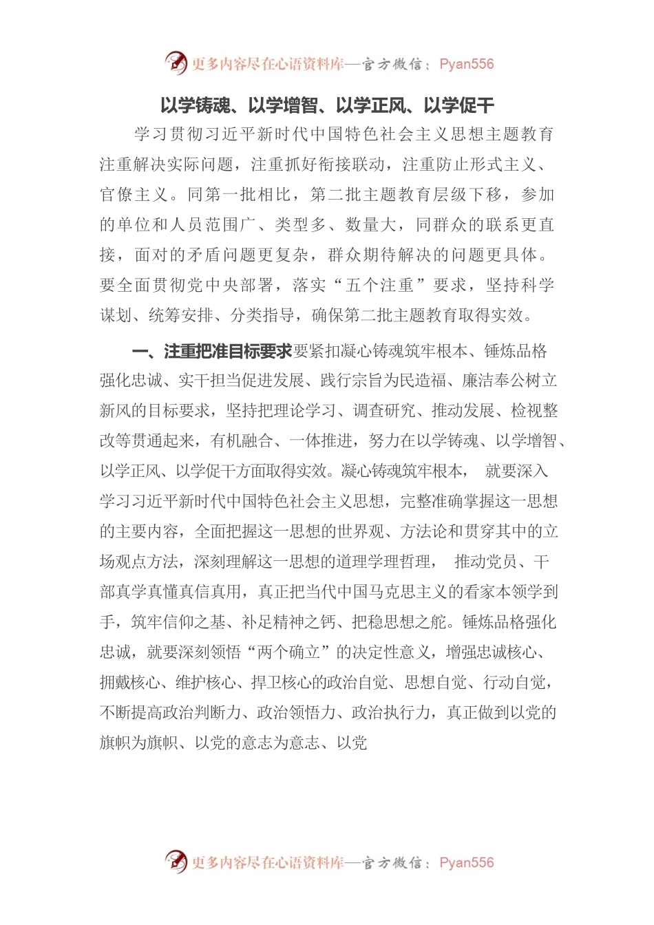 2023.10.20主题教育党课——党支部书记.docx_第1页