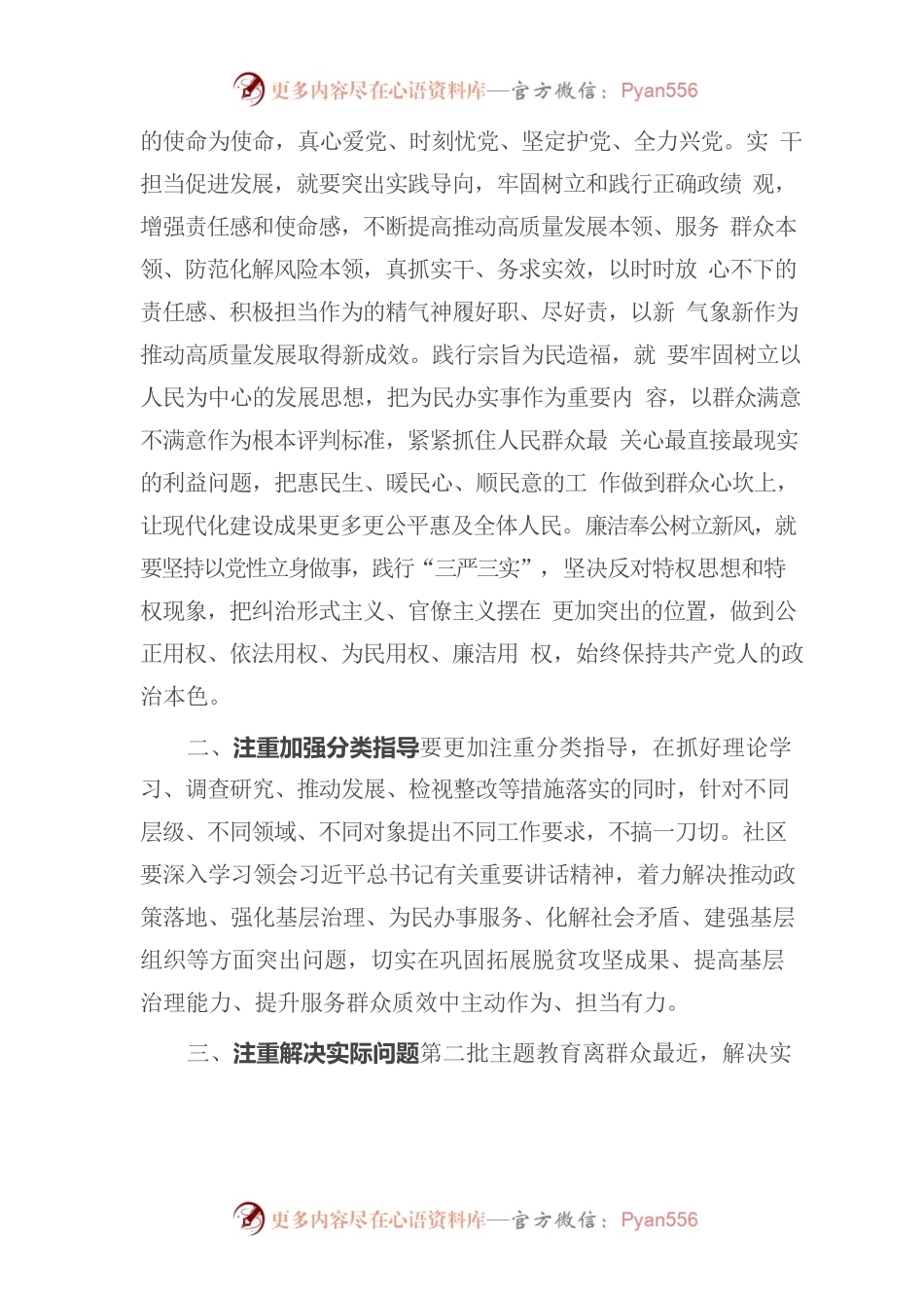 2023.10.20主题教育党课——党支部书记.docx_第2页