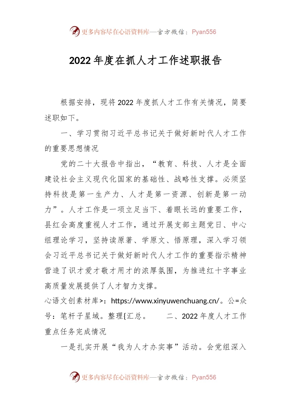 2022年度在抓人才工作述职报告.docx_第1页