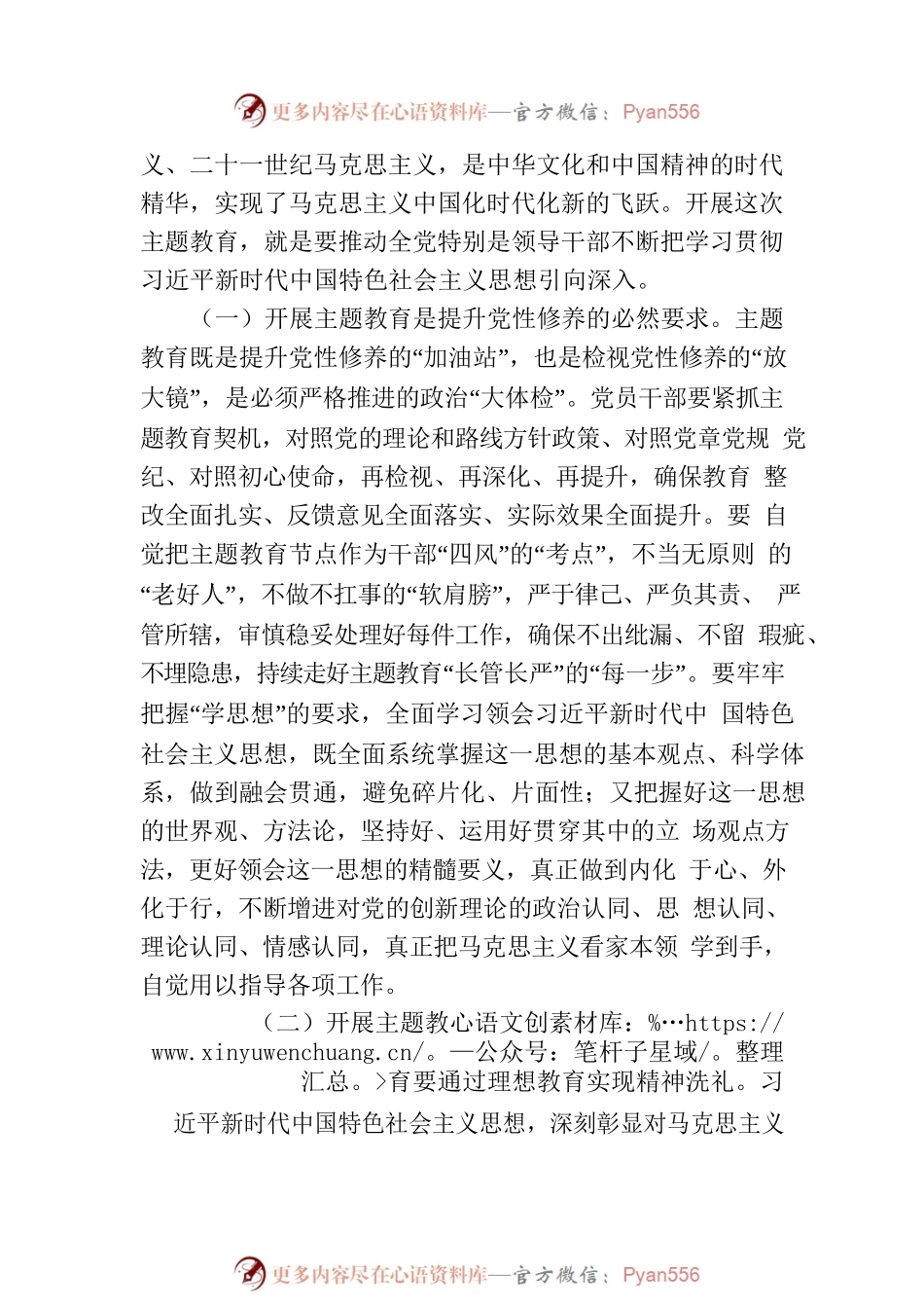 2023年主题教育专题党课：把握主题教育总体要求 找到党员干部新坐标 将学习成果贯彻到具体工作当中.docx_第2页