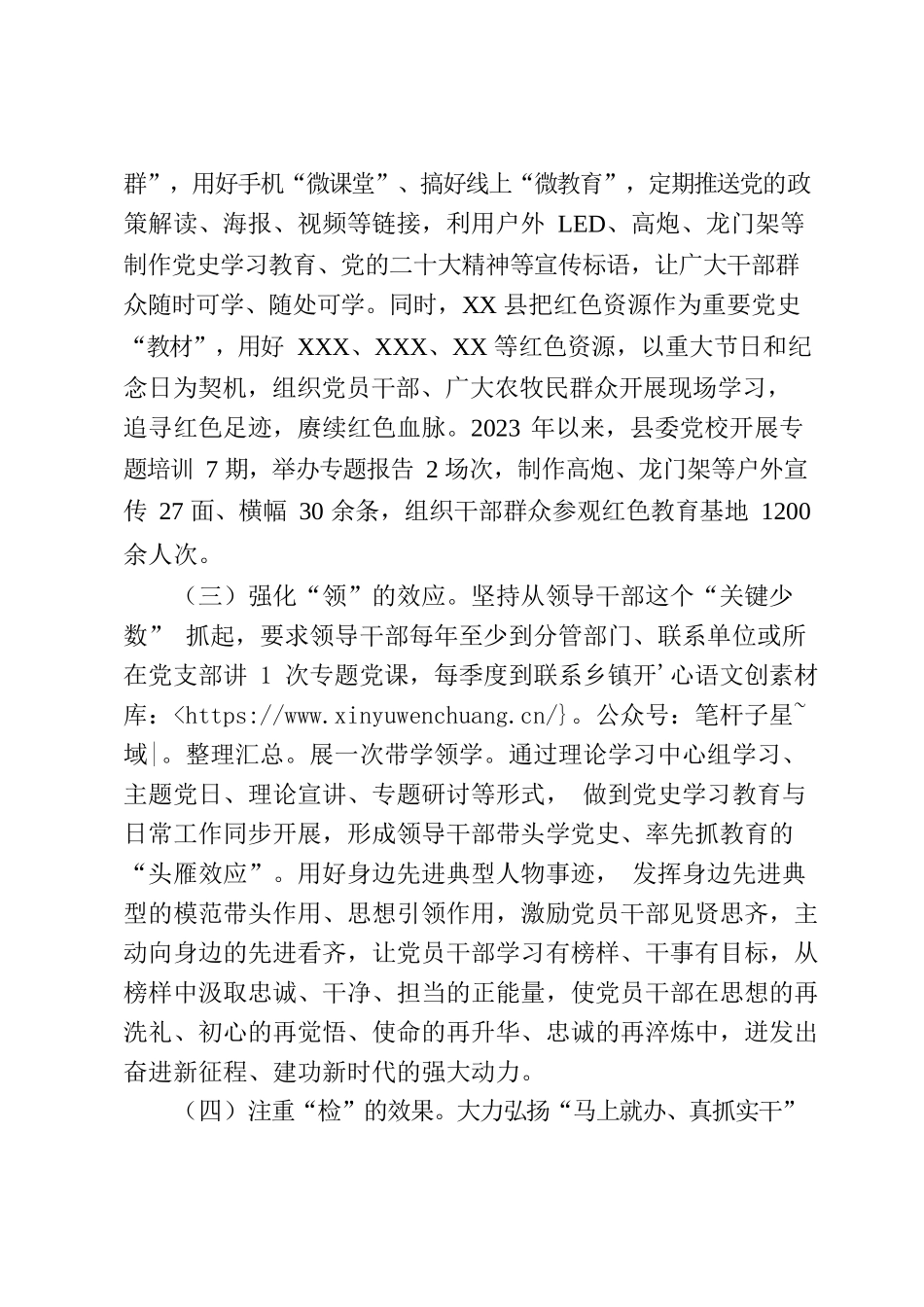 2023.7.5县党史学习教育常态化长效化推进情况汇报.docx_第2页
