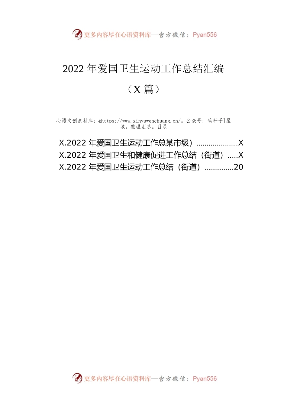 2022年爱国卫生运动工作总结汇编（3篇）.docx_第1页