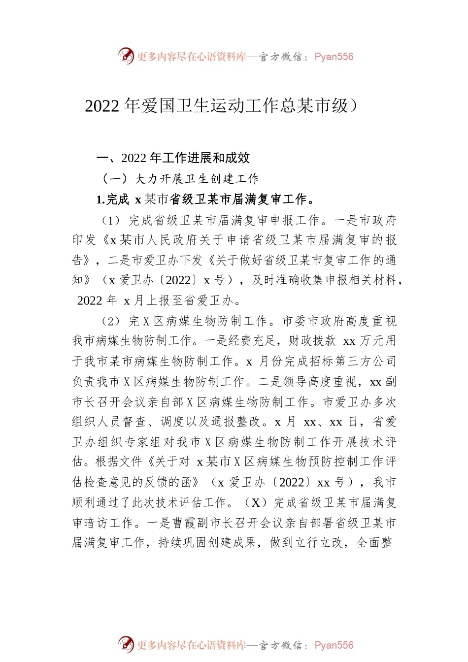 2022年爱国卫生运动工作总结汇编（3篇）.docx_第2页