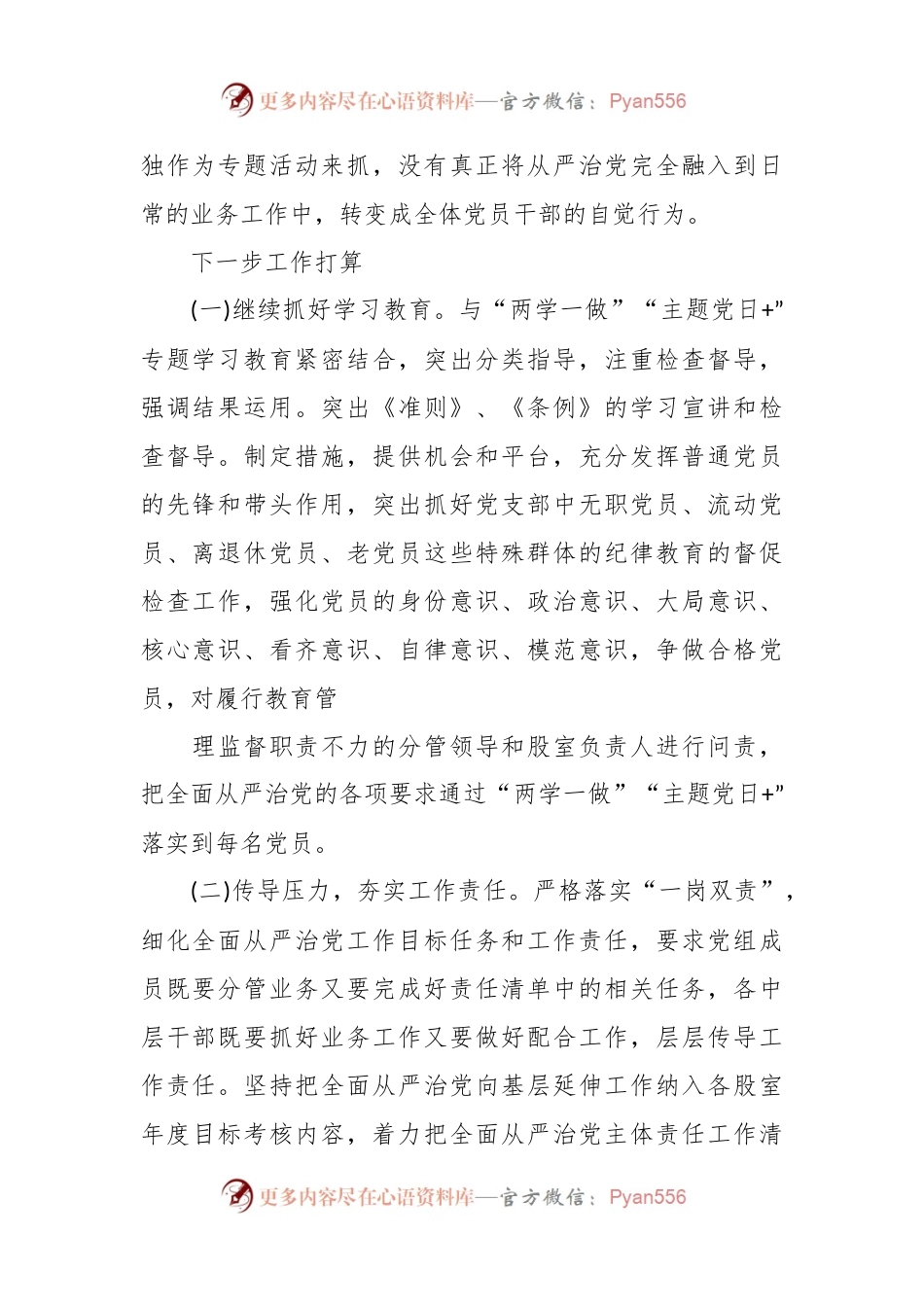 (4篇)关于落实全面从严治党主体责任整改意见.docx_第2页