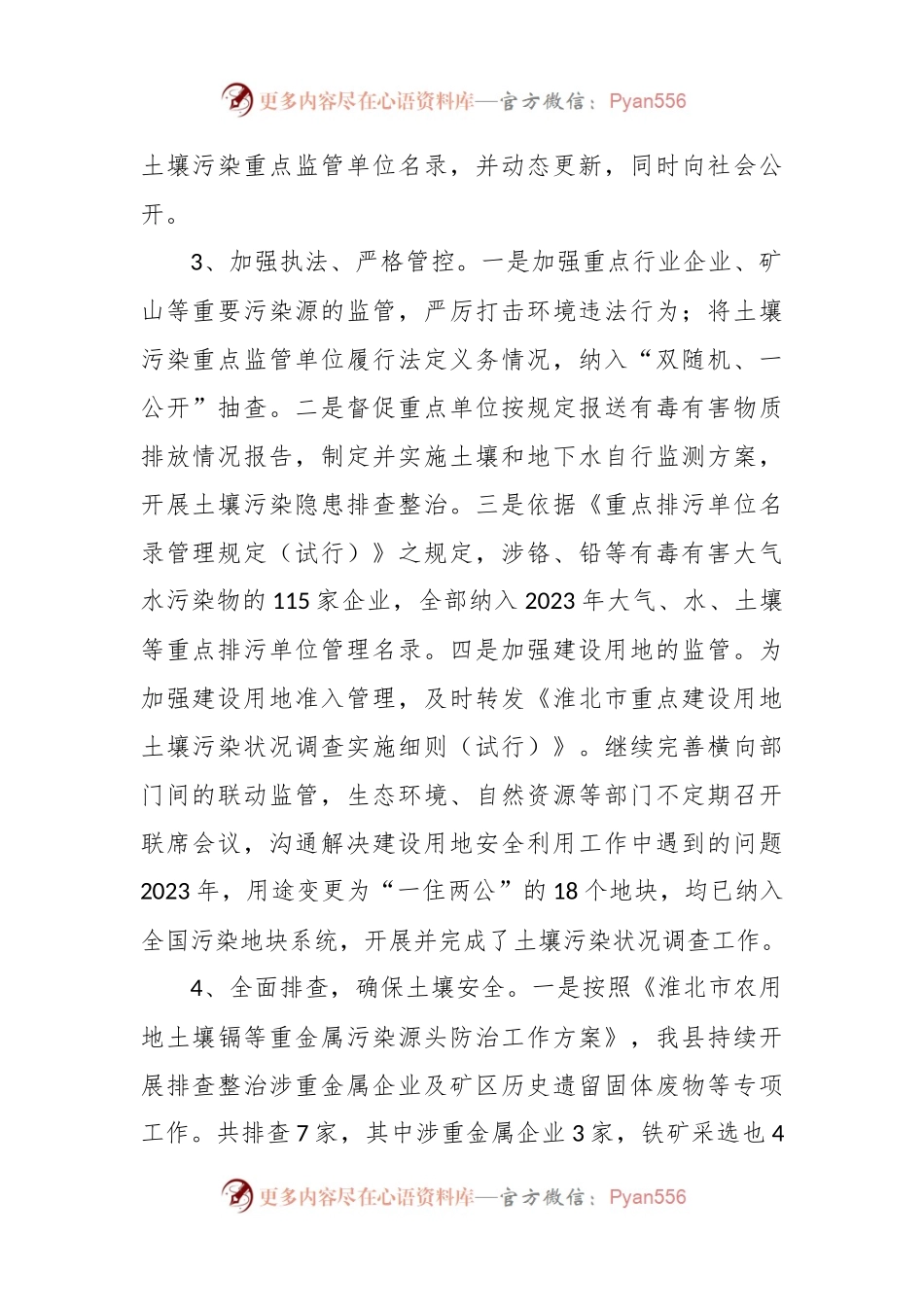2023年土壤污染防治工作总结及2024年工作计划.docx_第2页