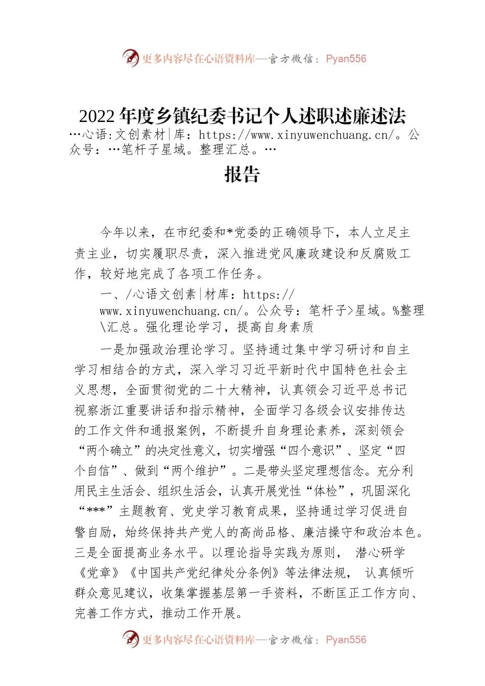2022年度乡镇纪委书记个人述职述廉述法报告.docx_第1页