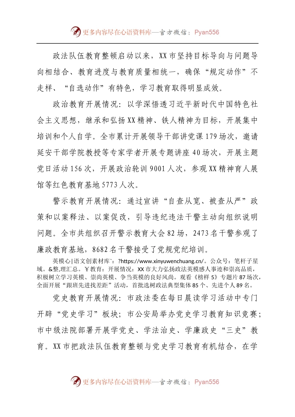 2021政法队伍教育整顿“回头看”工作总结.docx_第1页