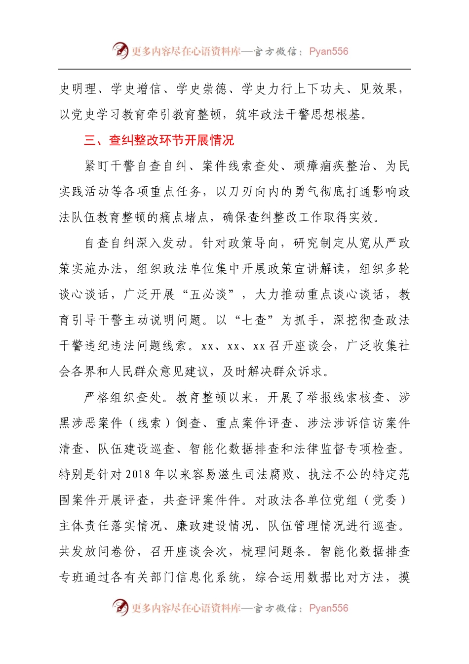 2021政法队伍教育整顿“回头看”工作总结.docx_第2页